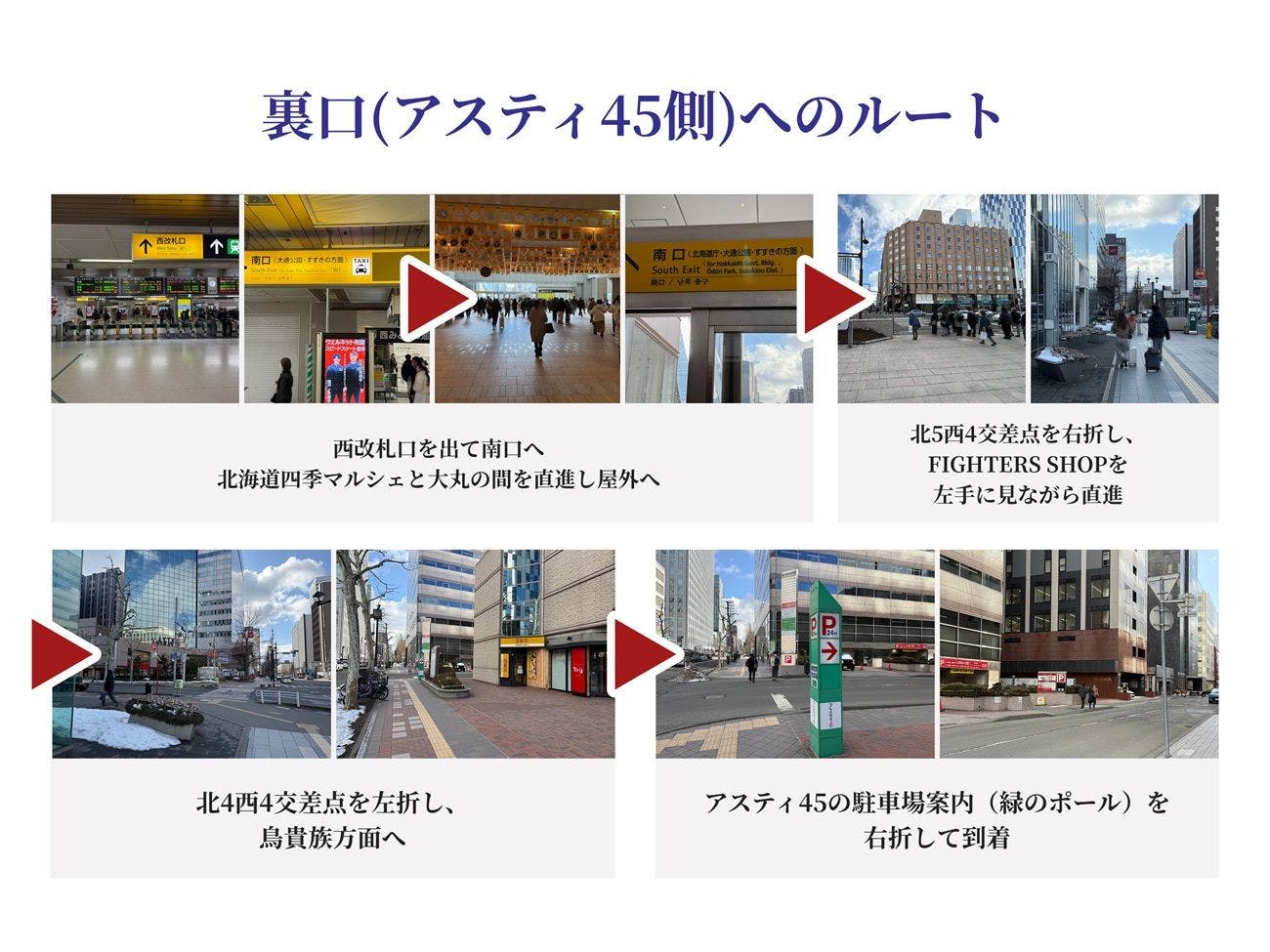 ソラリア西鉄ホテル札幌