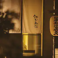 ทางเข้าเอตาจิมะโซ