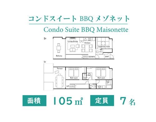 コンドスイート　BBQメゾネット