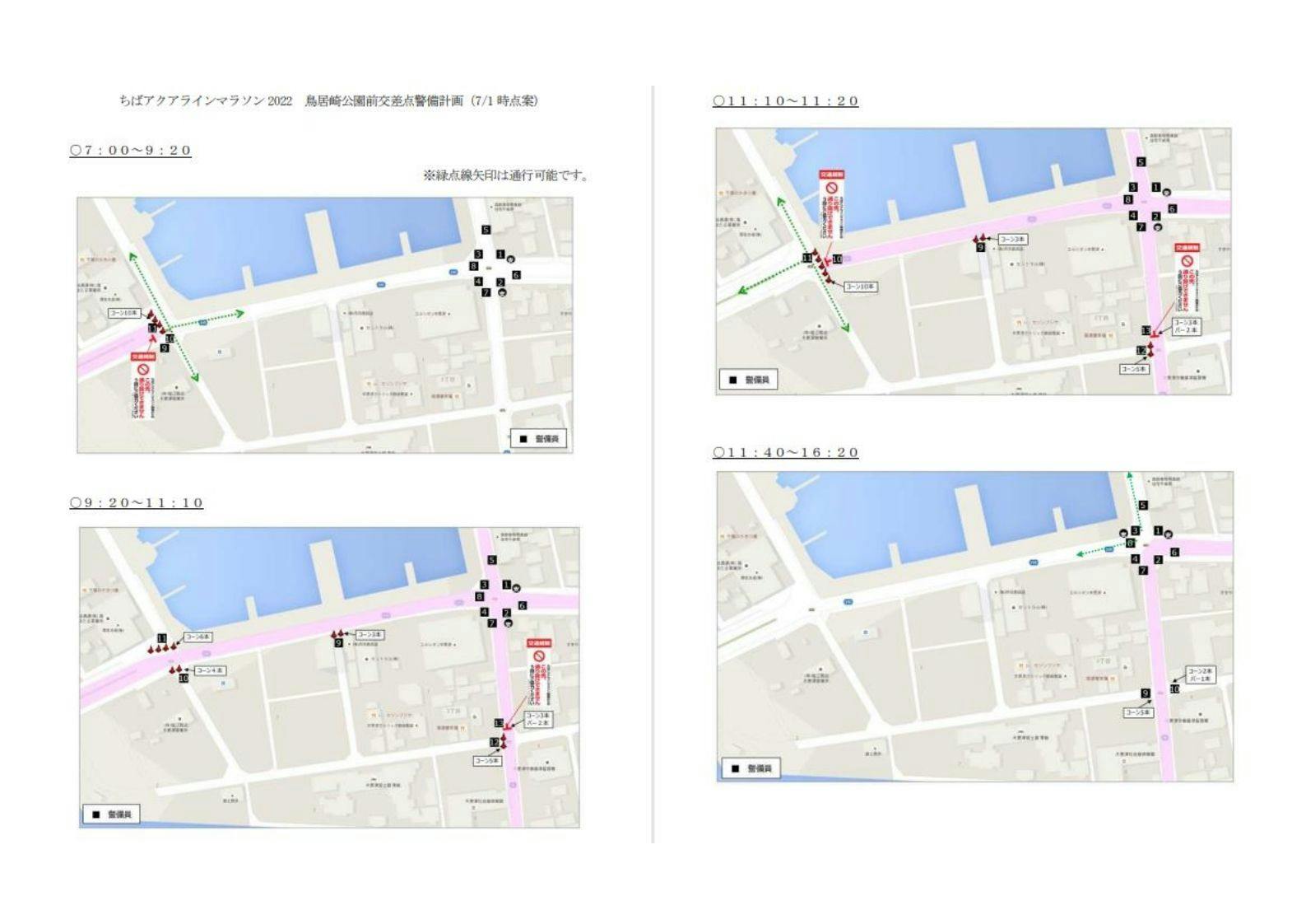 アクアラインマラソンに関する交通規制