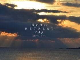 五島リトリートray by 温故知新 1枚目