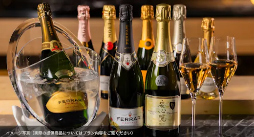 【豊穣の秋、至福のガストロノミー】特別会席と極上銘酒ペアリング&プレミアムフリーフロー
