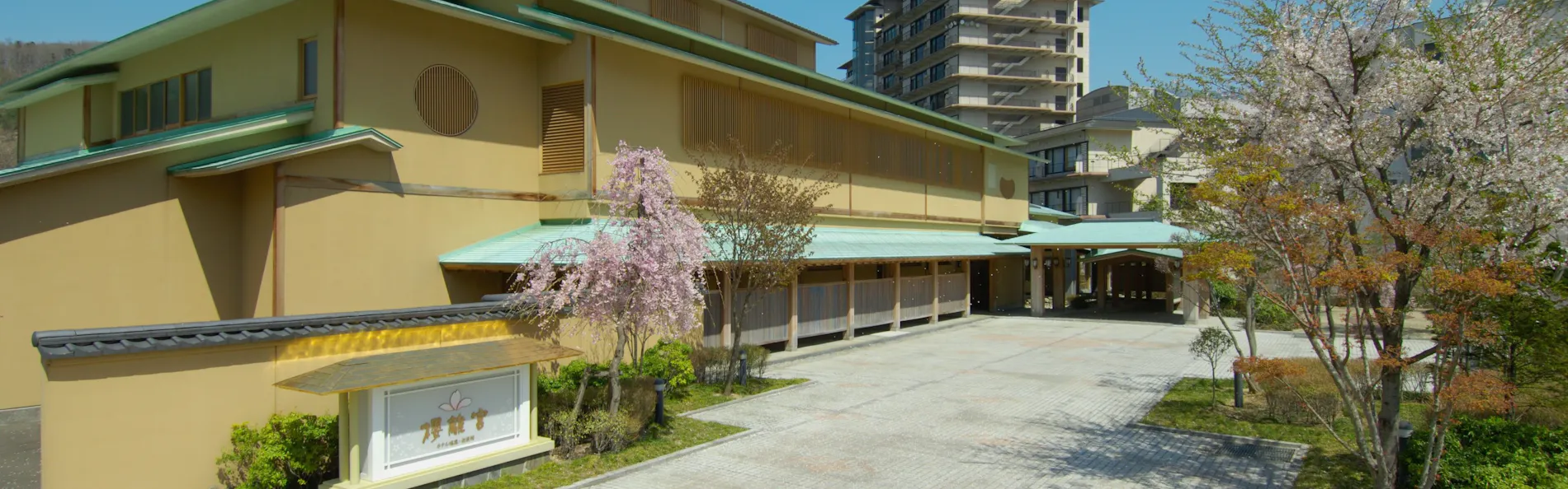 仙台 秋保温泉 迎賓館 櫻離宮