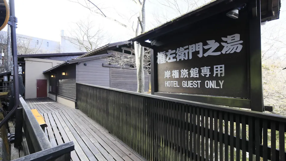 Kishigon Ryokan ~ Adjacent to Stone Steps Street, Rare Hot Spring "Golden Water" Inn ~