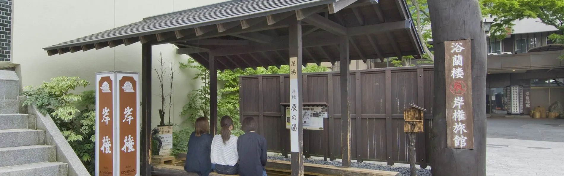 岸権旅館 ~ 石段街隣接 希少源泉「黄金の湯」の宿 ~