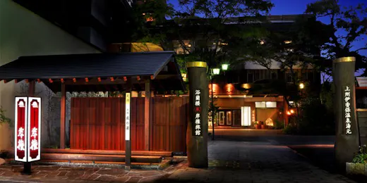Kishigon Ryokan ~ Adjacent to Stone Steps Street, Rare Hot Spring "Golden Water" Inn ~