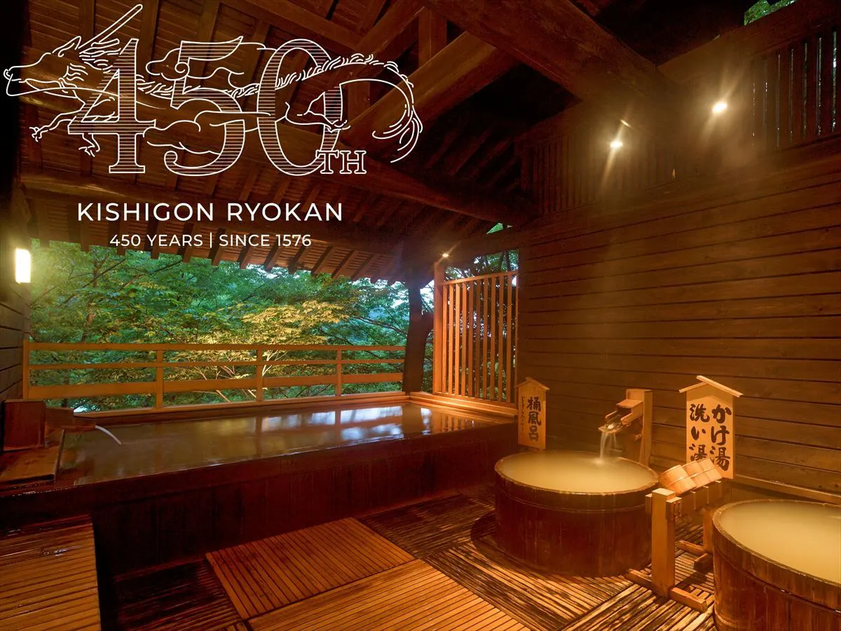 ฉลองครบรอบ 450 ปี เรียวกังคิชิเกน