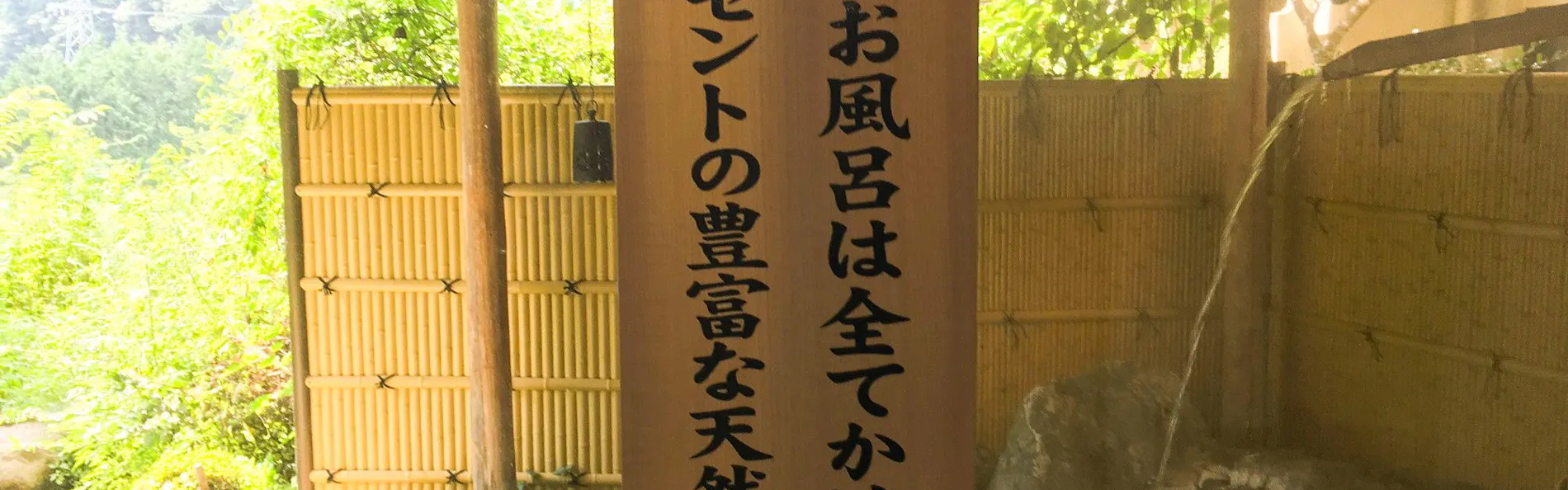 川浦温泉 山県館