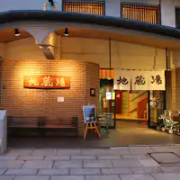 โรงอาบน้ำสาธารณะ "จิโซยุ" อยู่ห่างจากที่พักของเราเพียงสองหลัง