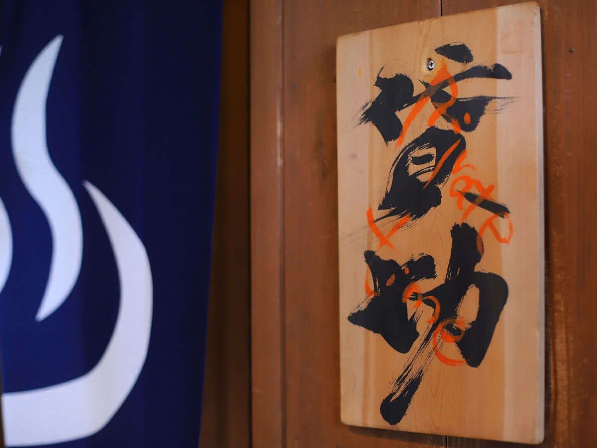 大浴場「夢湯」