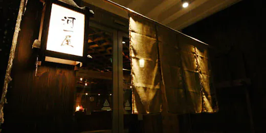 野沢温泉 河一屋旅館