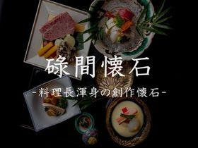 和みの畳風呂物語の宿 小川屋