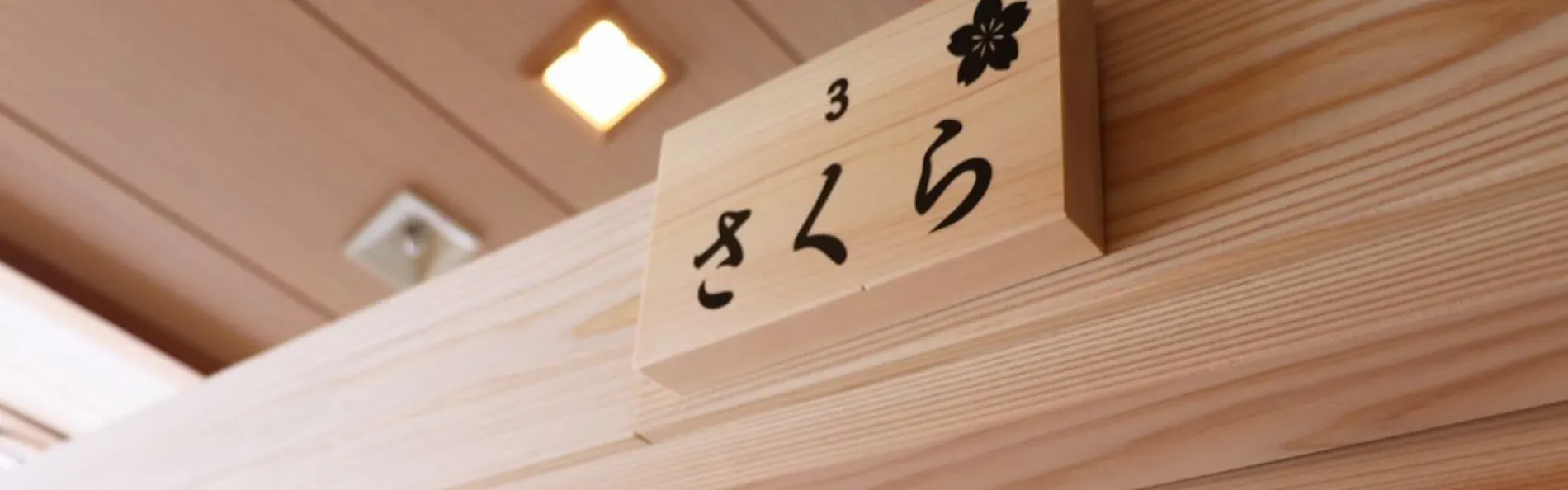 戸倉上山田温泉 荻原館