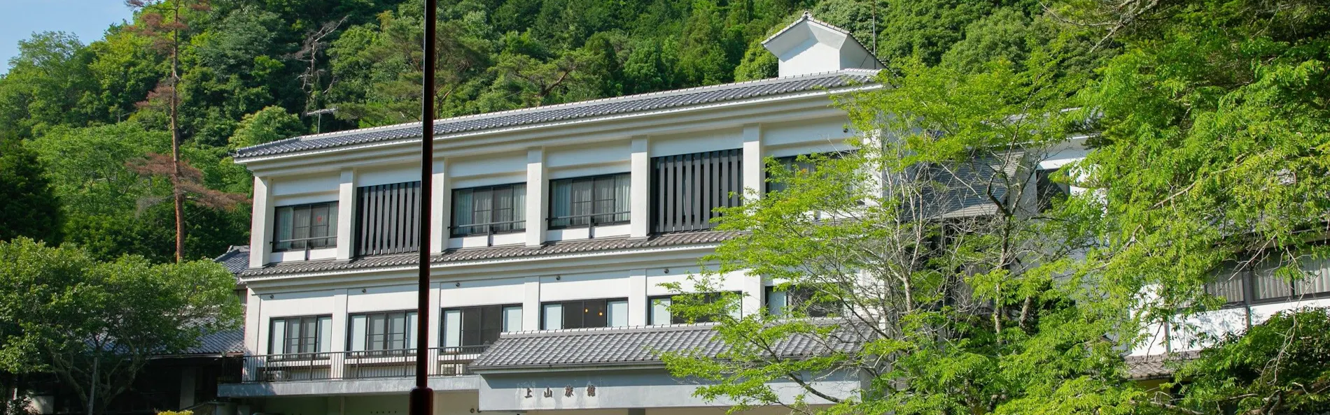 塩田温泉旅館 湯元うえやま