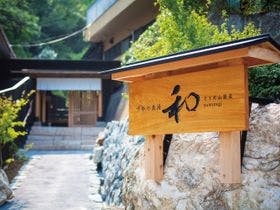 千年の美湯そうだ山温泉 和 YAWARAGI