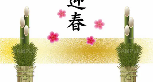 【9月30日までの予約で1100円引】年末年始早割プラン 夕食バイキング 雪見露天&スノボも楽しんで