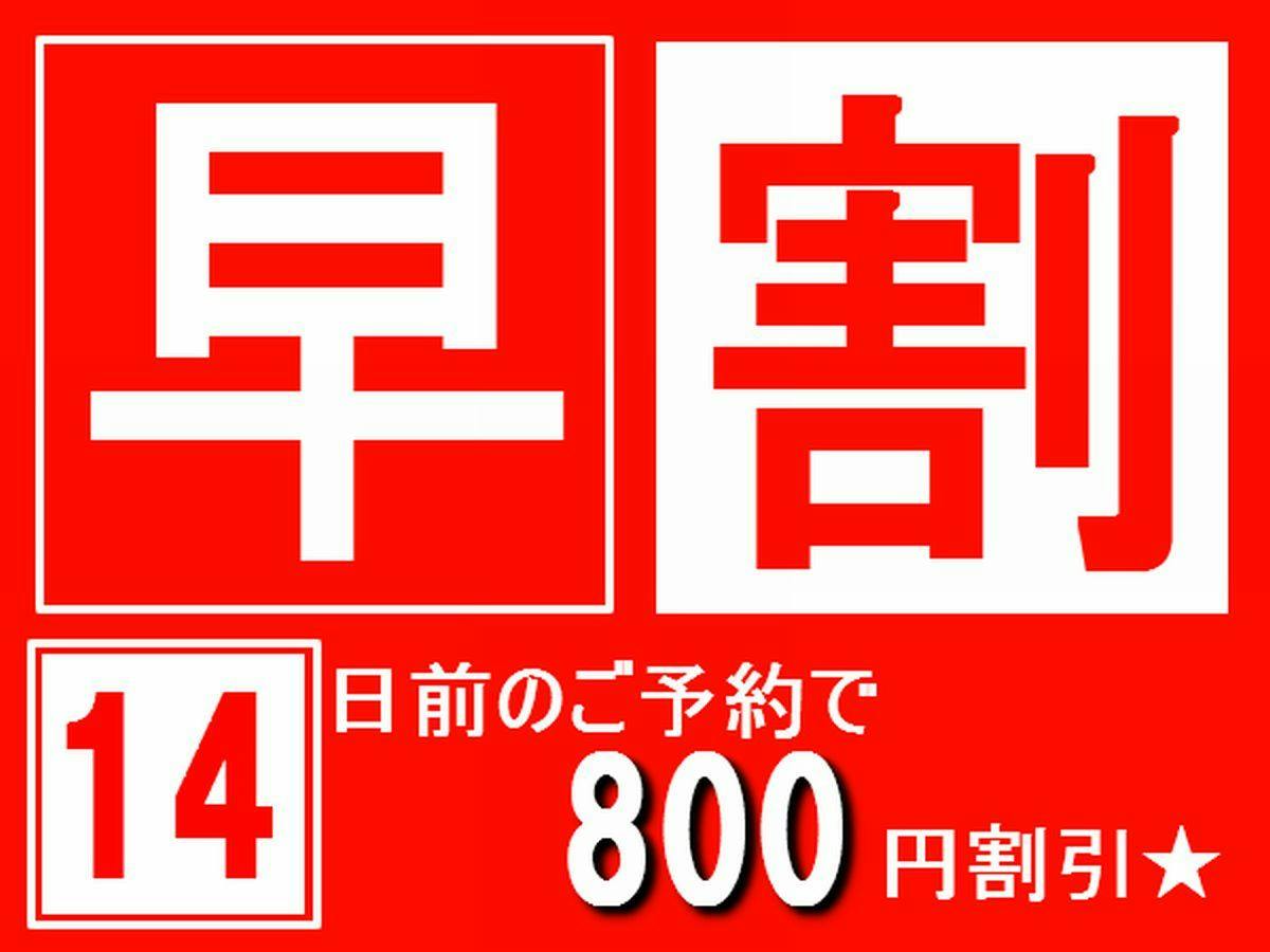 【早期割引14】スタンダードプランから800円（税込）OFF！【魚沼産コシヒカリ食べ放題】