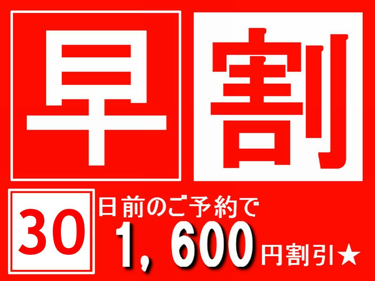 【早期割引30】スタンダードプランから1600円（税込）OFF！【魚沼産コシヒカリ食べ放題】