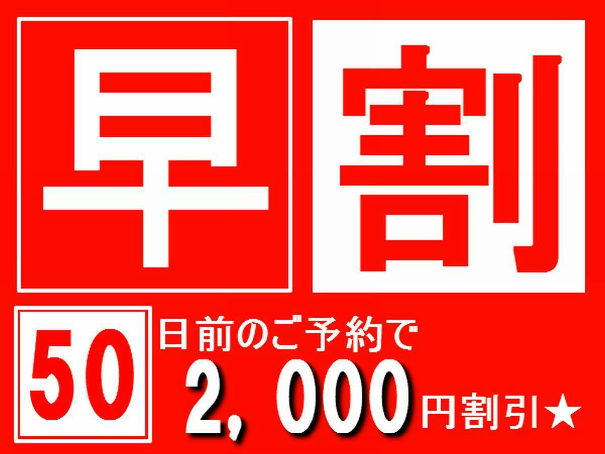 【早期割引50】スタンダードプランから2000円（税込）OFF！【魚沼産コシヒカリ食べ放題】