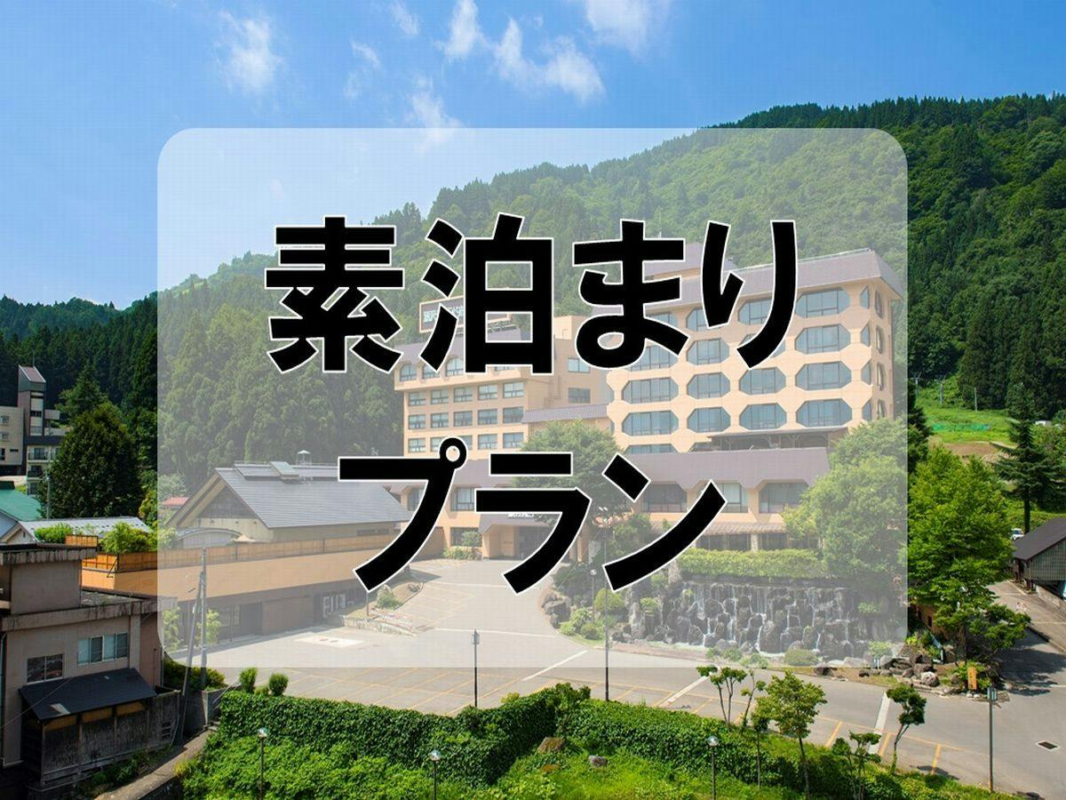 【1泊素泊りスタンダードプラン】駅近徒歩2分・コンビニ1分＆ゆったり温泉満喫！