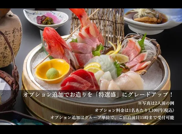 お造り特選盛アップグレードオプション詳細