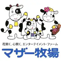 マザー牧場入場チケット付プラン♪