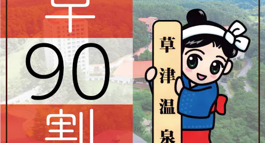 【早期割90】<2,200円割引>お得に泊まろう!遊び放題リゾートパスポート付きプラン