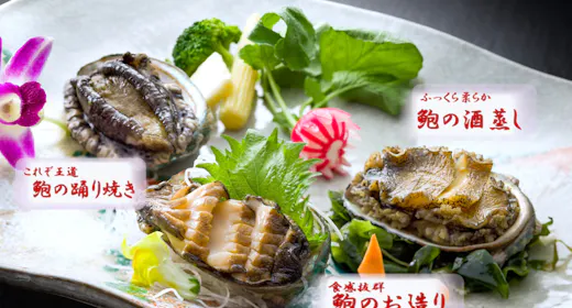 鮑三枚付き(刺身・焼き・蒸し!)特別宿泊プラン<1日5室限定>