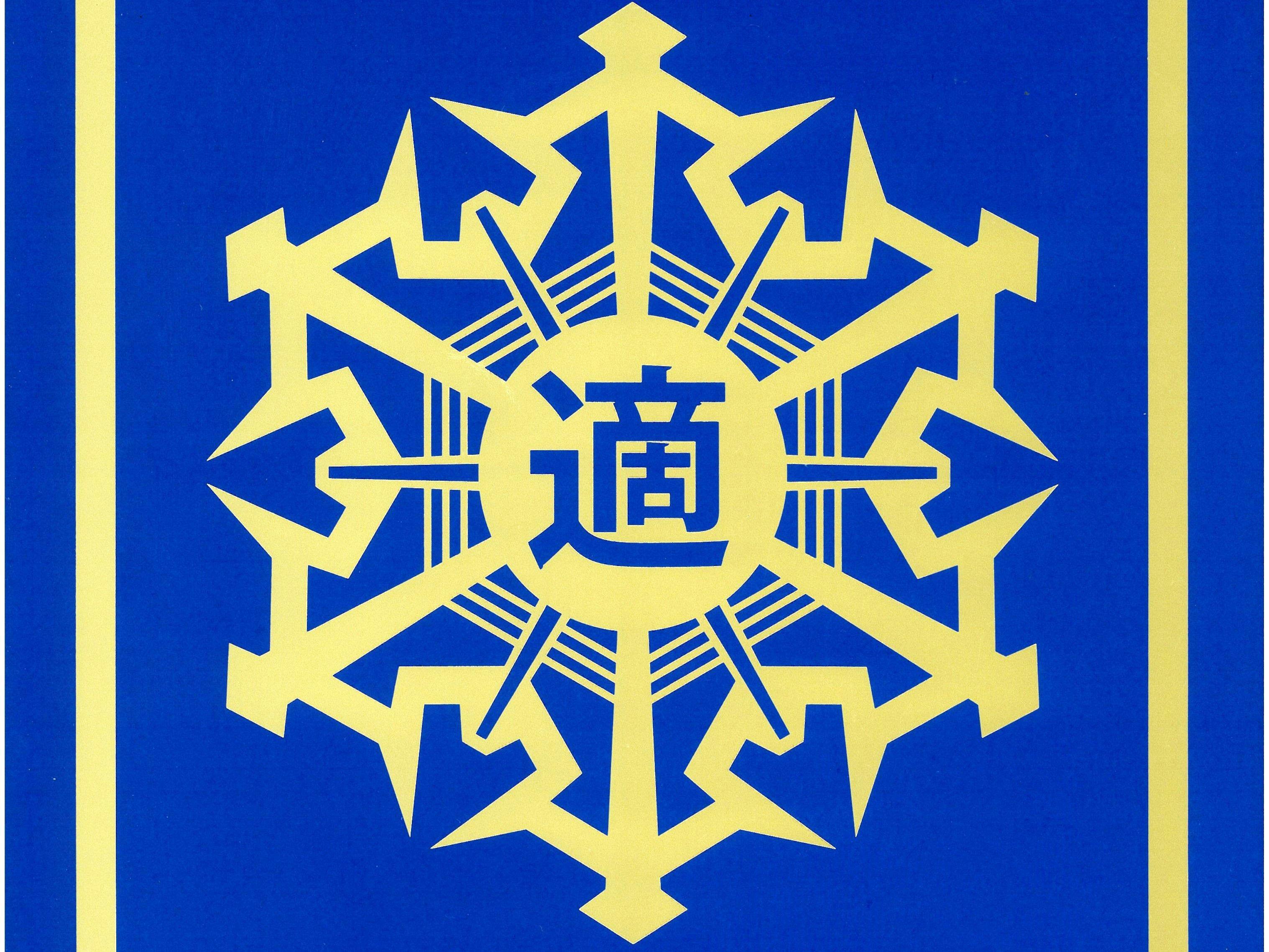 防火基準適合表示規定に基づく表示マーク