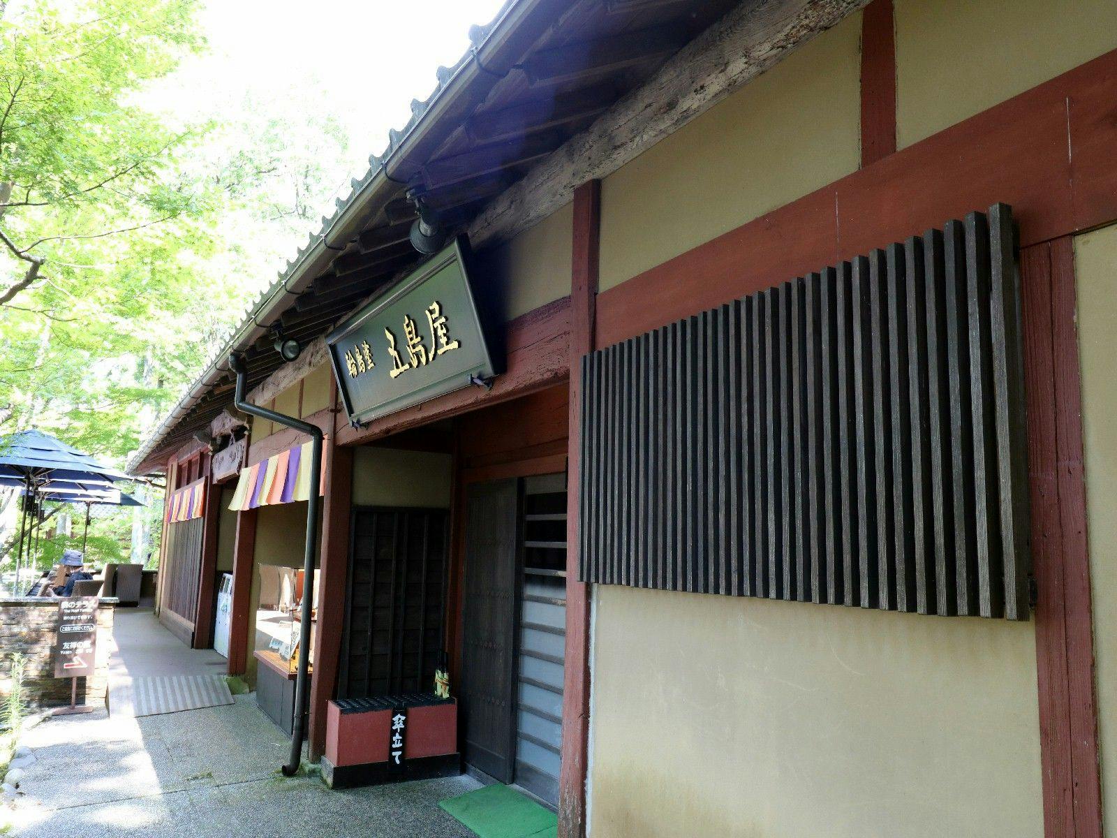 湯之國之森輪島漆器館。