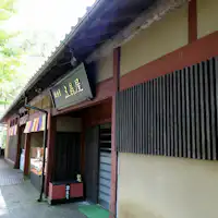 湯之國之森輪島漆器館。