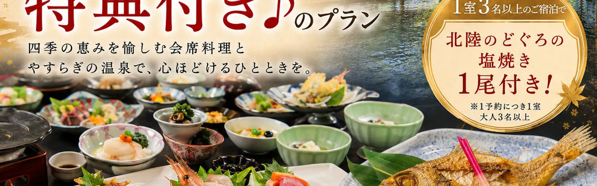 ゆ湯の宿白山菖蒲亭