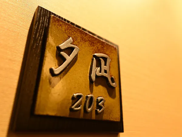 夕凪