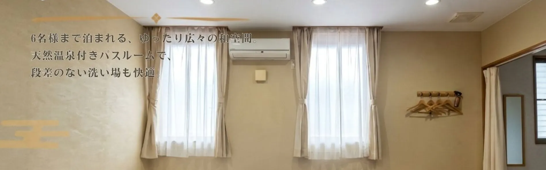 南道後温泉ホテルていれぎ館 砥邸