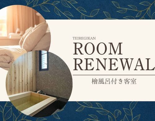 【ツイン／檜風呂】