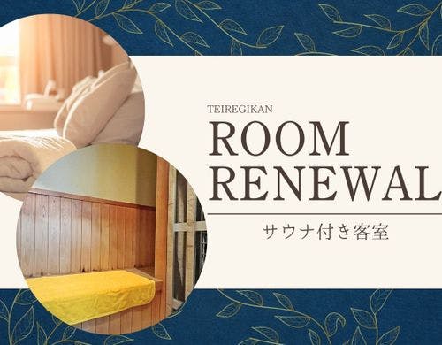 【ツイン／プライベートサウナ＋檜風呂】