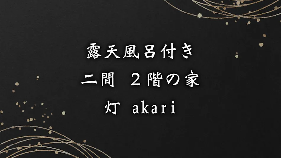 Natural Hot Spring Bath Tour Tsuki no Mure