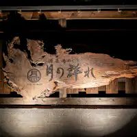 源泉湯めぐり 月の群れー表札―