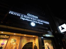 ゴザンホテル&サービスアパートメント東山三条
