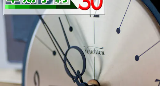 【早期割引】早めの予約がお得!30日前以上のご予約で1泊につき通常の1,000円引き