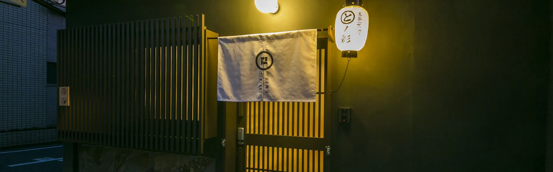 京一軒町家 染 SEN 五条一貫町