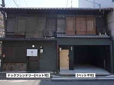 1つはペット可、もう1つはペット不可のお宿