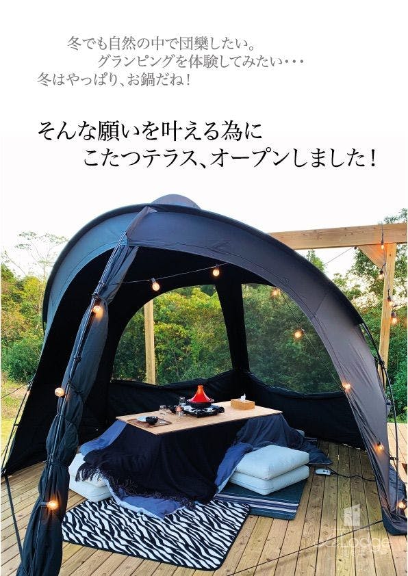 Le Lodge美々津こたつテラス