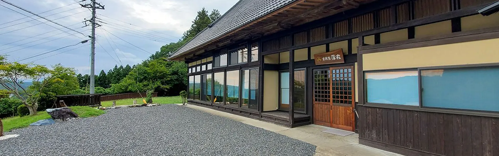農家体験民宿 古民家 薄衣