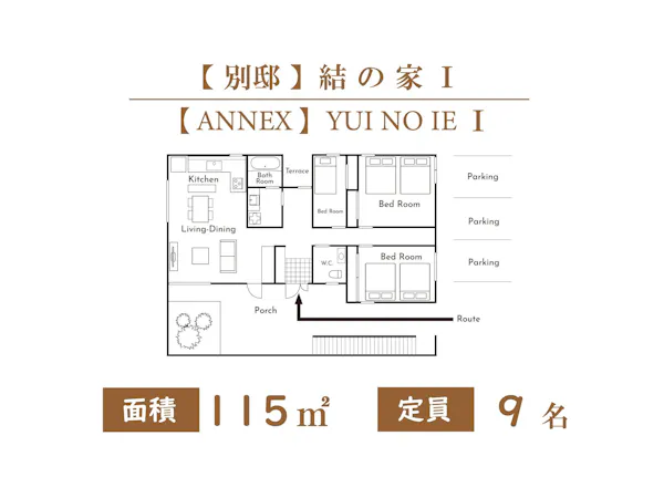 【別邸】結の家Ⅰ