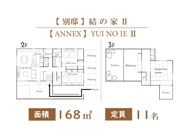 【別邸】結の家Ⅱ