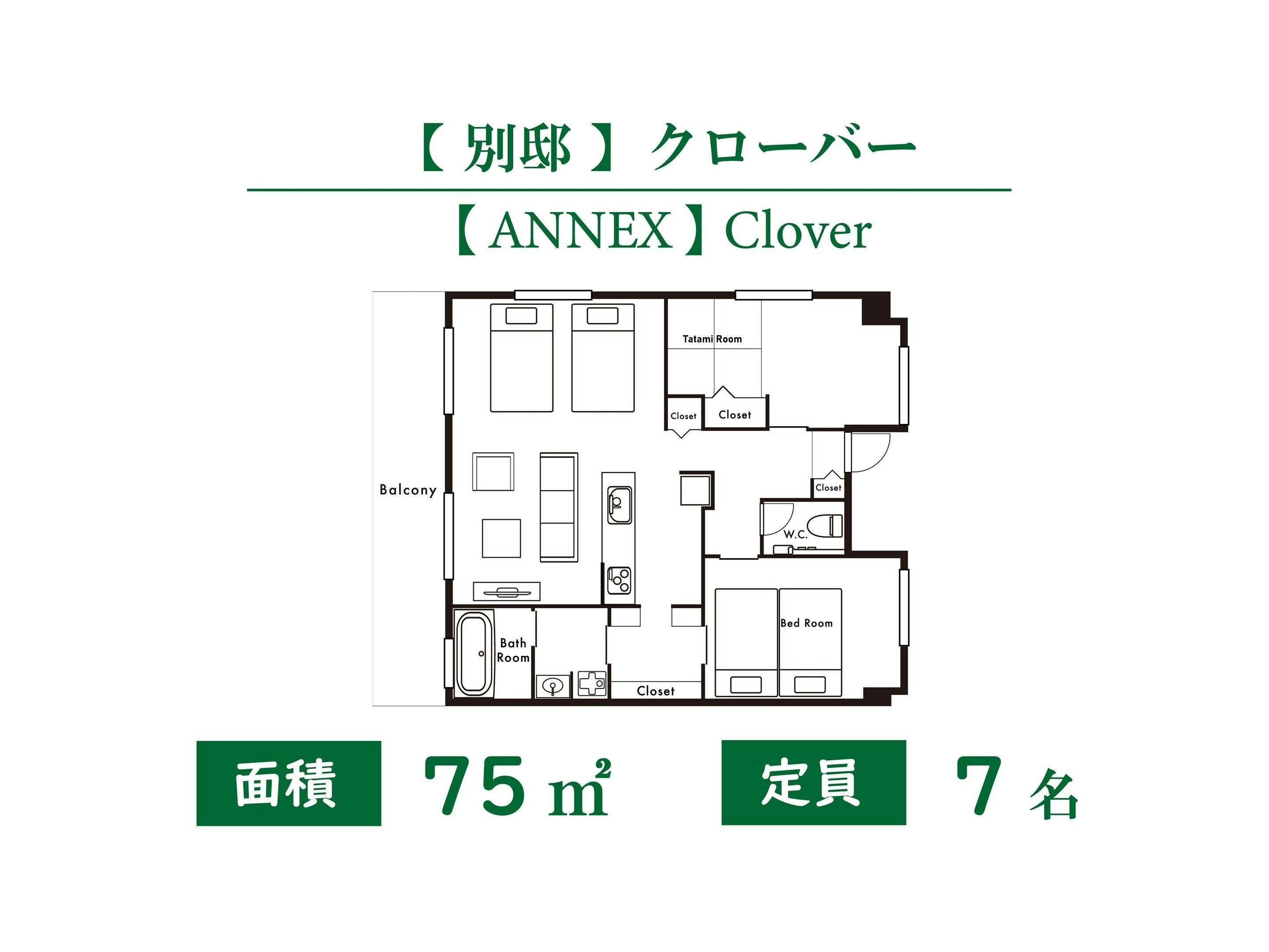 【別邸】クローバー