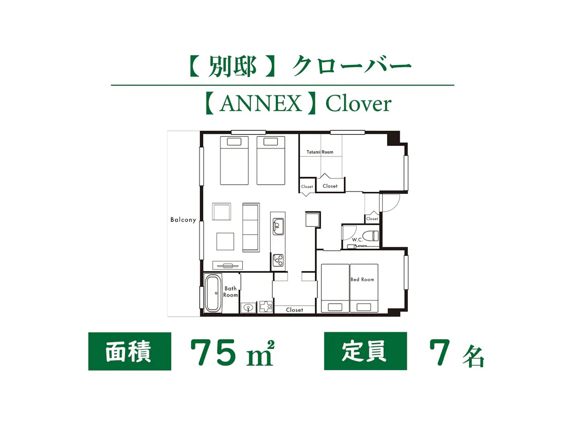 【別邸】クローバー