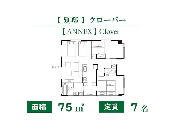 【別邸】クローバー