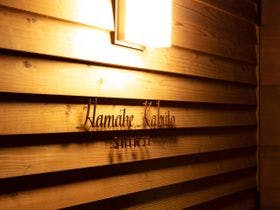 Ｈａｍａｂｅのコテージ　銀の海